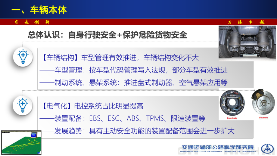 任春晓-危货道路运输车辆技术及法规的十年发展回顾与趋势
